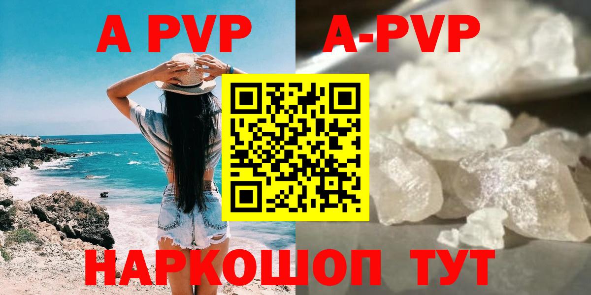 APVP  Альфа ПВП VHQ  Кузнецк  Вход с VPN  Alpha PVP кристаллы 