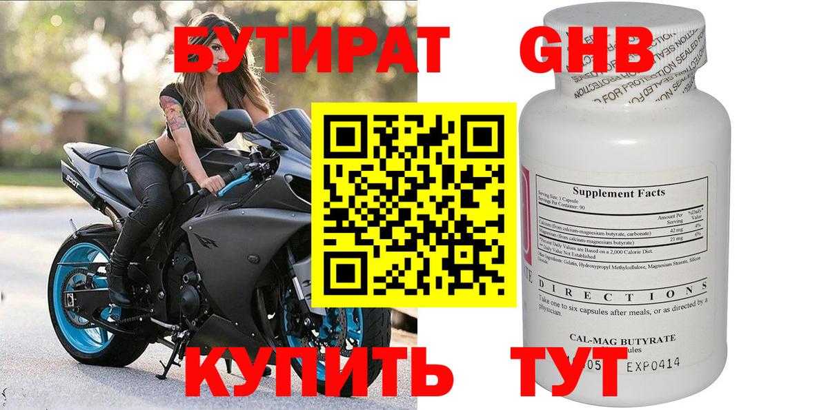 Бутират жидкий экстази Кузнецк
