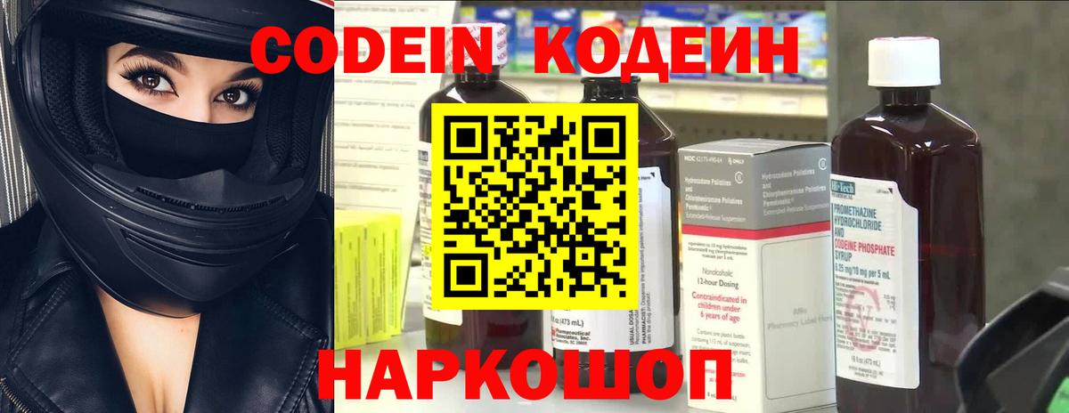 Кодеин напиток Lean (лин)  Codein напиток Lean (лин)  Кузнецк  Вход с VPN 