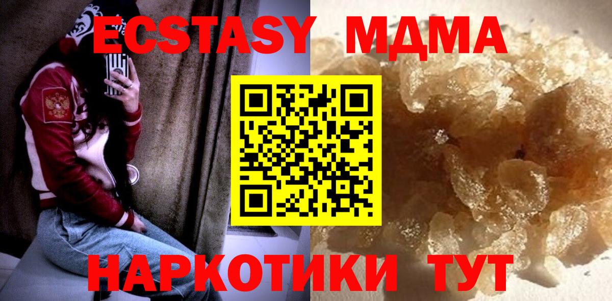 МДМА  Вход с VPN  Кузнецк  МДМА Molly  МДМА Molly 