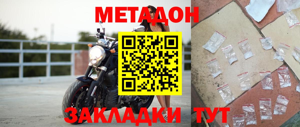 Кузнецк  МЕТАДОН кристалл  Вход с VPN  МЕТАДОН мёд 