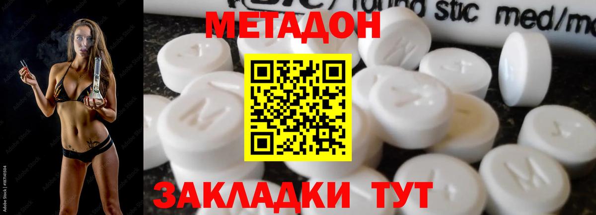 МЕТАДОН methadone Кузнецк